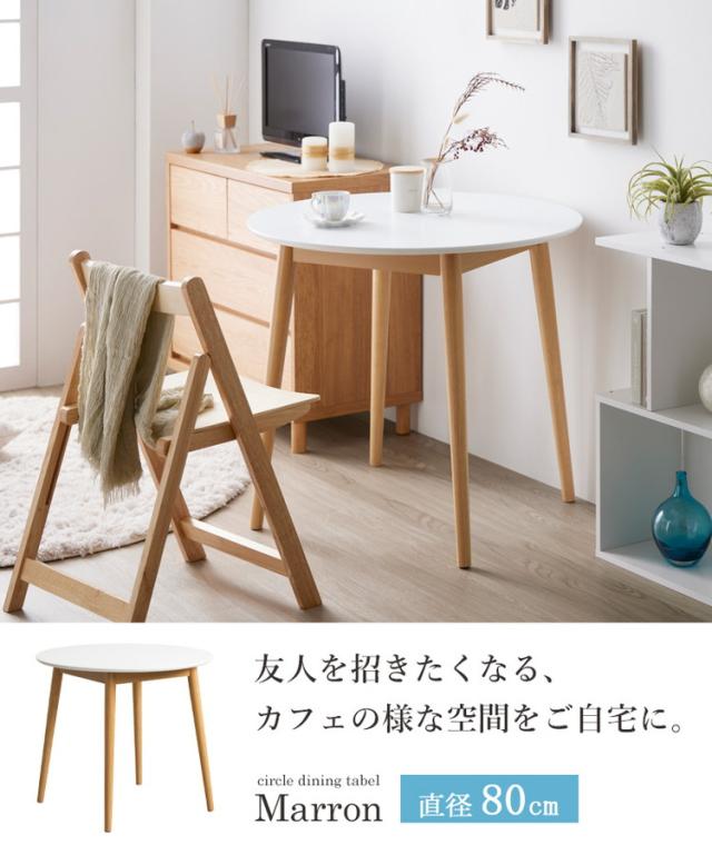 ダイニングテーブル形 80cm 白 カフェテーブル おしゃれ卓 2人用 2人掛け 北欧 木製 一人暮らし ダイニング 丸テーブル ラウンドテーブル 高さ70cm 省スペース 丸型 丸形 食卓 天然木(代引不可)【送料無料】_3