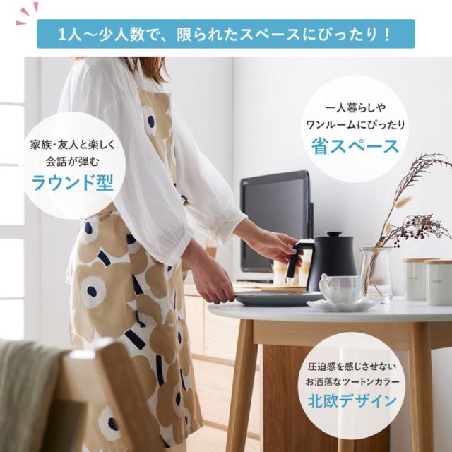 ダイニングテーブル形 80cm 白 カフェテーブル おしゃれ卓 2人用 2人掛け 北欧 木製 一人暮らし ダイニング 丸テーブル ラウンドテーブル 高さ70cm 省スペース 丸型 丸形 食卓 天然木(代引不可)【送料無料】_5