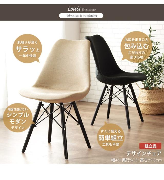 GMIH188A○カルスチェア ダイニングチェア 椅子 ファブリック シンプル ダイニングチェア チェア シェルチェア イス 椅子 イームズチェア