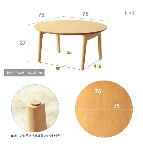 丸型 折りたたみテーブル 幅75cm Maron circle マロン・サークル ロー