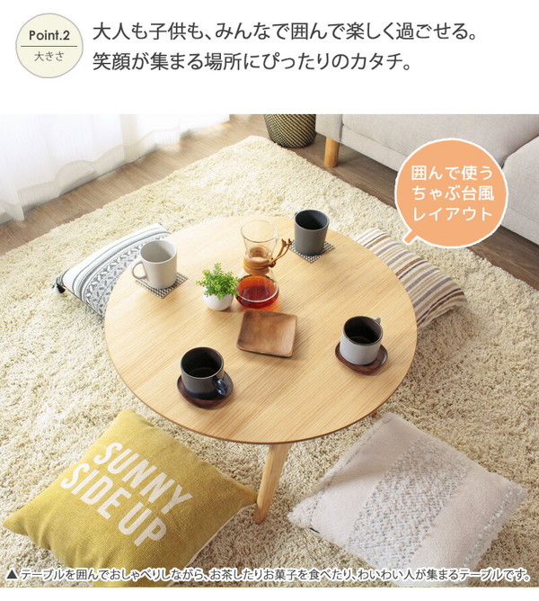 丸型 折りたたみテーブル 幅75cm Maron circle マロン・サークル ロー