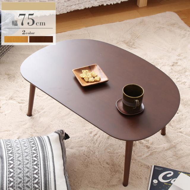 オーバルテーブル 半円型 幅75cm センターテーブル リビングテーブル ミニテーブル かわいい キッズテーブル 木製 お絵描きテーブル コンパクト ミニ 小さめ 丸い 半円(代引不可)【送料無料】の通販は 6,358円