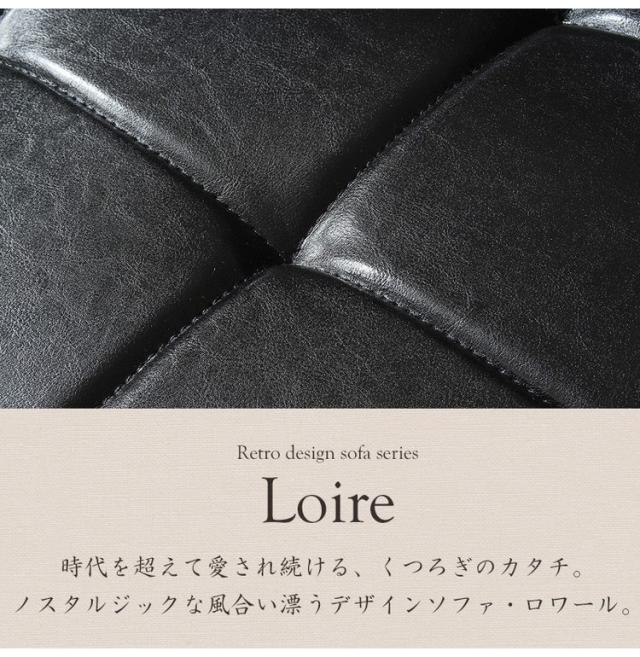ソファ 2.5人掛け 幅150cm Loire ロワール レトロモダンデザインソファ 木肘 ブラック レザー ソファー 2.5人掛け 2人掛け リビングソファー ソファ ヴィンテージ(代引不可)【送料無料】_2