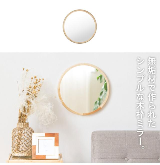 天然木 ウォールミラー 円形 Mサイズ 日本製 国産 鏡 ミラー 天然木 ウォールミラー 円形 Mサイズ 日本製 国産 鏡 ミラー
