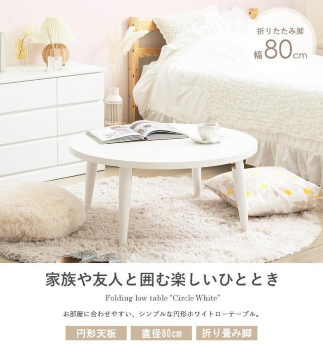 置き目速見表 折りたたみ 丸 丸速見表 白 格好のいい 幅80糎 飯台 為し遂げる品 木製 速見表 リビング速見表 真っただ中速見表 大きめ(代引不可)【貨物輸送無料】