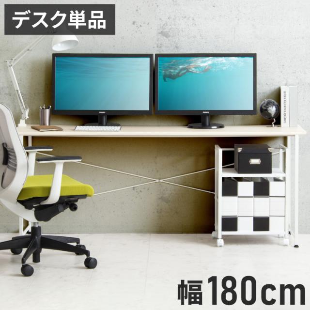 パソコンデスク 180cm幅 奥行45cm 省スペース ワイド デスク ワーク