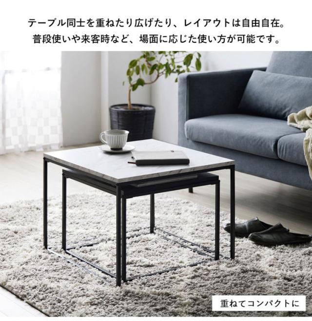 ネストテーブル 大理石調 テーブル ローテーブル センターテーブル 