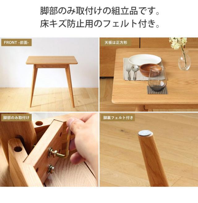 ダイニングテーブル リバー 正方形 幅80cm 2人 二人掛け オーク 天然木 木製 無垢 テーブル ダイニング 食卓テーブル 北欧 ナチュラル コンパクト 省スペース(代引不可)【送料無料】_10