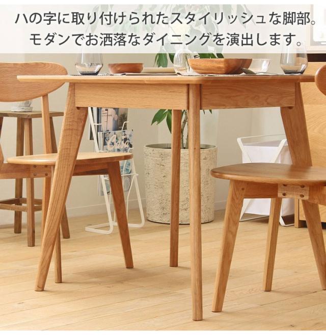 ダイニングテーブル リバー 正方形 幅80cm 2人 二人掛け オーク 天然木 木製 無垢 テーブル ダイニング 食卓テーブル 北欧 ナチュラル コンパクト 省スペース(代引不可)【送料無料】_8
