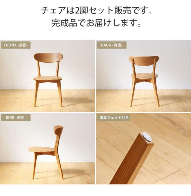 ダイニングチェア リバー 2脚セット 2人 二人 オーク 天然木 木製 無垢 椅子 いす イス チェア ダイニング 食卓 肘無し 北欧 ナチュラル シンプル 完成品(代引不可)【送料無料】_11