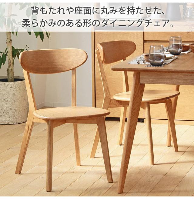 ダイニングチェア リバー 2脚セット 2人 二人 オーク 天然木 木製 無垢 椅子 いす イス チェア ダイニング 食卓 肘無し 北欧 ナチュラル シンプル 完成品(代引不可)【送料無料】_3
