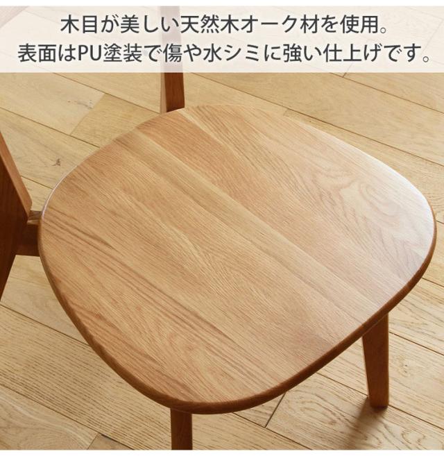 ダイニングチェア リバー 2脚セット 2人 二人 オーク 天然木 木製 無垢 椅子 いす イス チェア ダイニング 食卓 肘無し 北欧 ナチュラル シンプル 完成品(代引不可)【送料無料】_4