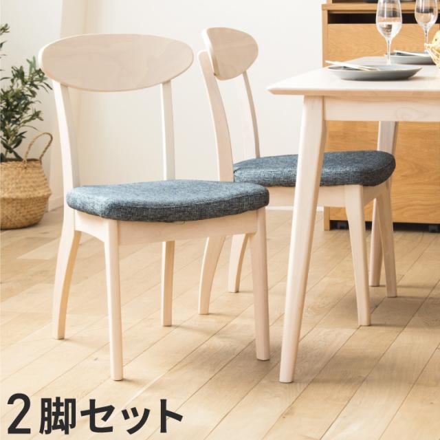 ダイニングチェア ダイニング チェア 北欧 (2脚) サンドベージュ 椅子 イス いす ハイバック おし ダイニングチェア 回転式 椅子 リビングチェア おしゃれ 北欧