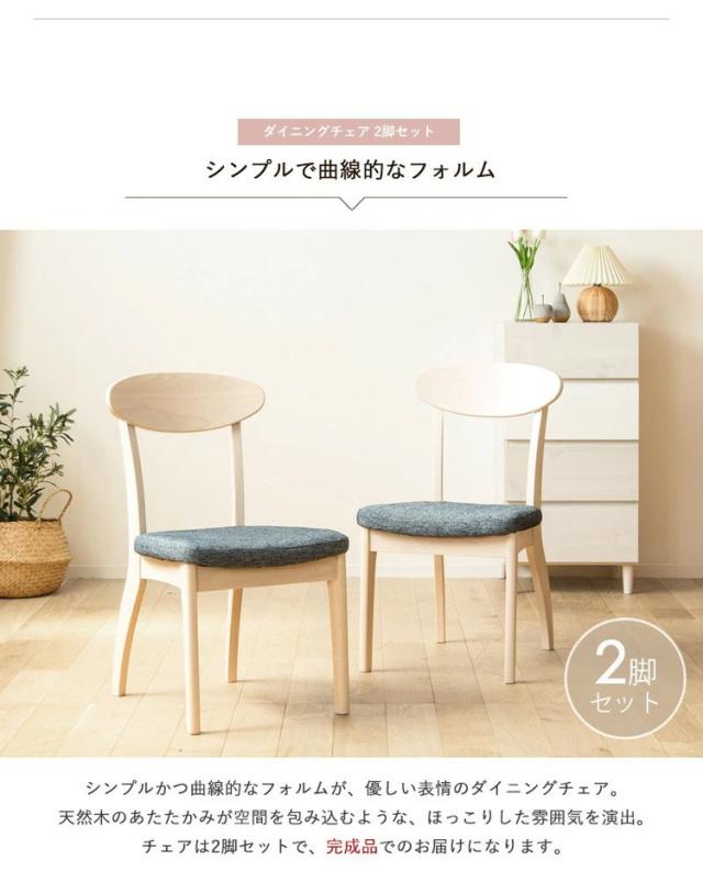 2脚セット ダイニングチェア 白 完成品 食卓 椅子 天然木 無垢 ホワイトウォッシュ おしゃれ 木製 ウレタン塗装 布張り ファブリック ネイビー ダイニング イス 北欧 シャビー カフェ風 新生活(代引不可)【送料無料】_3