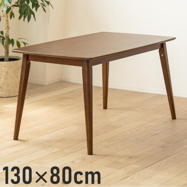 ダイニングテーブル 幅130cm 単品 4人用 130cm ダイニング 食卓 テーブル 4人 長方形 ブラウン 木製 おしゃれ 天然木 無垢 ウレタン塗装 4人掛け 四人用 北欧 ヴィンテージ カフェ風 新生活 高級(代引不可)【送料無料】