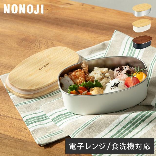 304ステンレス 保温弁当箱 電子レンジ対応*9 ののじ 電子レンジで使える ステンレスランチボックス 食洗機対応 フタ