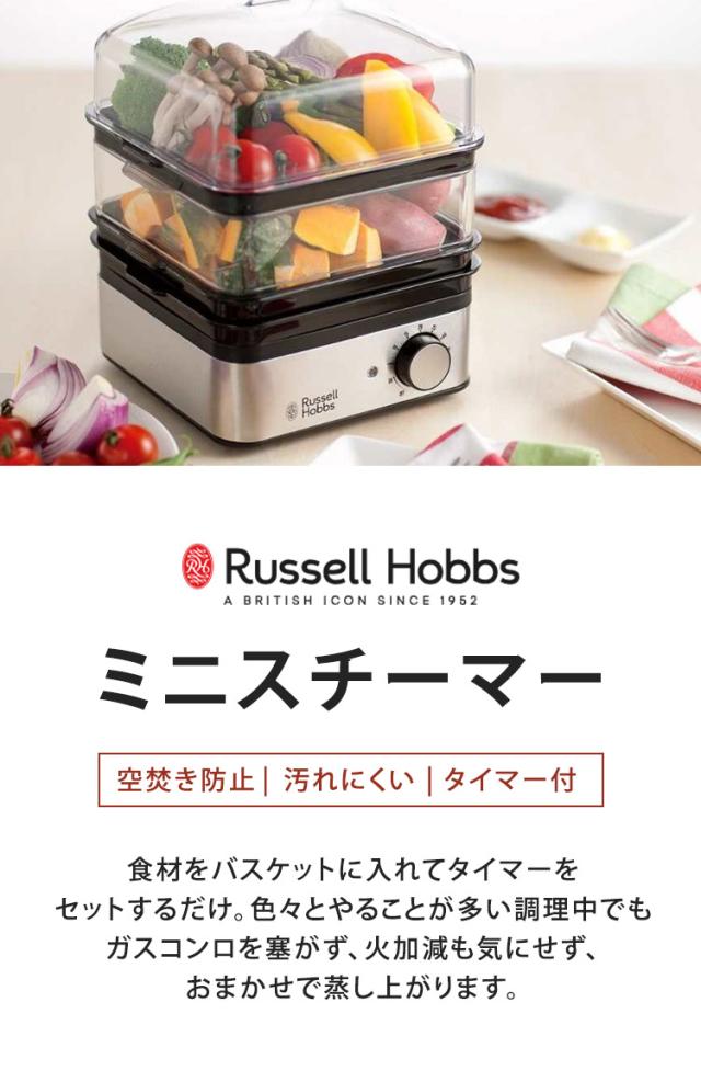 ラッセルホブス ミニスチーマー 7910JP 蒸し器 スチームクッカー 蒸し料理 せいろ セイロ ゆで卵メーカー Russell Hobbs おしゃれ(代引不可)【送料無料】_1