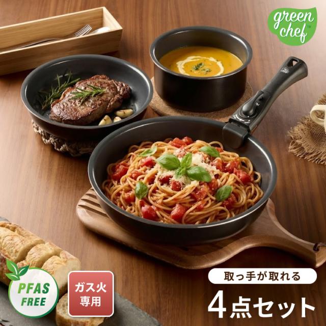 GREENCHEF セラミックフライパン PFASフリー 取っ手が取れる フライパンセット 4点セット イージースタック ガス火専用 20cm 26cm ソースパン16cm 鍋 取っ手着脱式 食洗機 フライパン グリーンシェフ【送料無料】