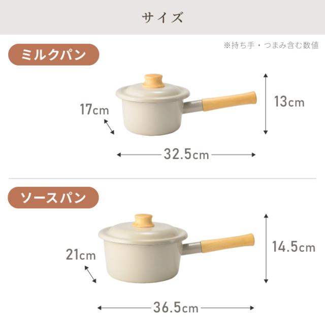 富士ホーロー コットンプラス ミルクパン14cm+ソースパン18cm+