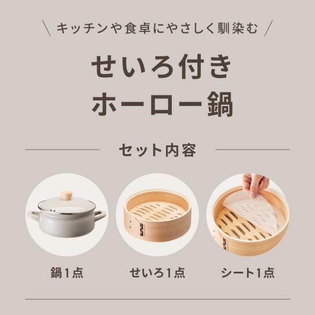 富士ホーロー せいろ付きホーロー鍋 1段 セット 18cm 簡単蒸し料理