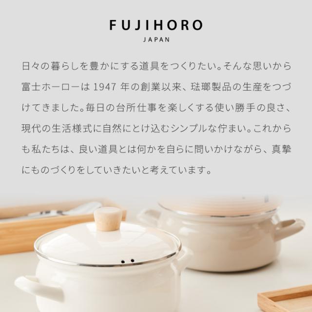 富士ホーロー せいろ付きホーロー鍋 1段 セット 18cm 簡単蒸し料理