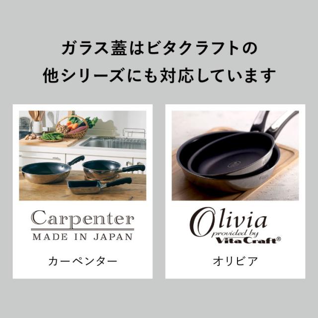 ビタクラフト ソフィアセラミック フライパン フタ付き 22cm PFASフリー ガス火 IH対応 ブラック フッ素不使用 セラミックコーティング ステンレス アルミ 3層 熱効率 こびりつきにくい Vita Craft【送料無料】_16