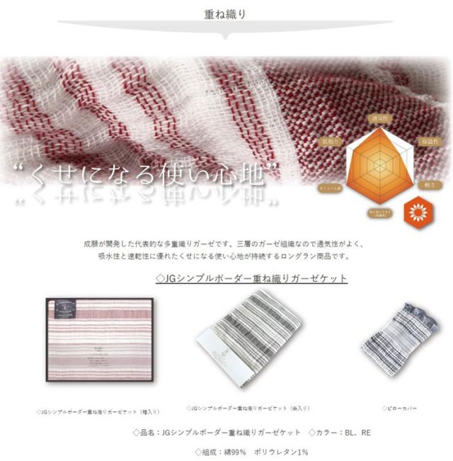 国産ガーゼケット 日本製 泉州産 ガーゼケット JOGAN GAUZE シンプルボーダー 重ね織り成願 ウォッシャブル 化粧箱入り(代引不可)【送料_7