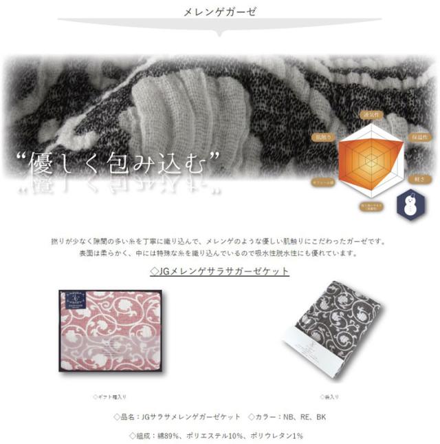国産ガーゼケット 日本製 泉州産 ガーゼケット JOGAN GAUZE サラサメレンゲガーゼケット 成願 ウォッシャブル 化粧箱入り(代引不可)【送_8