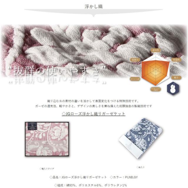 国産ガーゼケット 日本製 泉州産 ガーゼケット JOGAN GAUZE ローズ