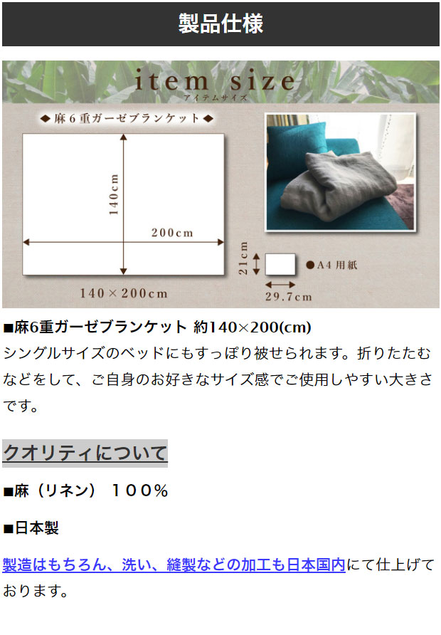 リネン100% 日本製 6層ガーゼケット 泉州産 日本製 JOGAN GAUZE 麻の葉六重ガーゼケット 麻 成願 ウォッシャブル 化粧箱入り(代引不可)【_1