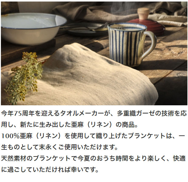 リネン100% 日本製 6層ガーゼケット 泉州産 日本製 JOGAN GAUZE 麻の葉六重ガーゼケット 麻 成願 ウォッシャブル 化粧箱入り(代引不可)【_19