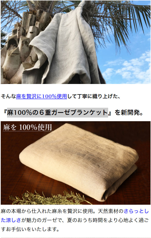 リネン100% 日本製 6層ガーゼケット 泉州産 日本製 JOGAN GAUZE 麻の葉六重ガーゼケット 麻 成願 ウォッシャブル 化粧箱入り(代引不可)【_4