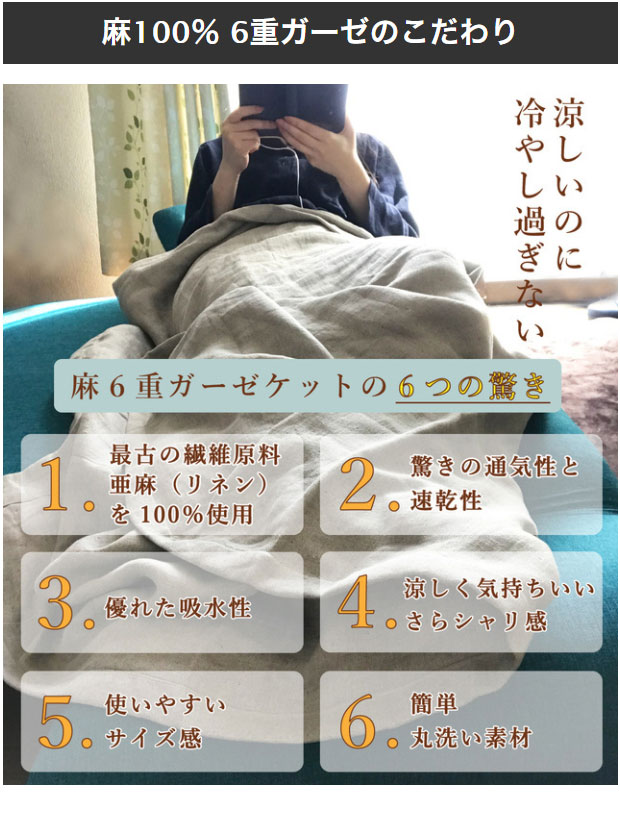 リネン100% 日本製 6層ガーゼケット 泉州産 日本製 JOGAN GAUZE 麻の葉六重ガーゼケット 麻 成願 ウォッシャブル 化粧箱入り(代引不可)【_7