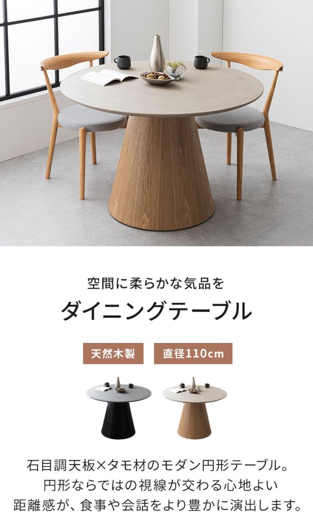 ダイニングテーブル形 幅110cm 丸テーブル 単品 モルタル調 石目調 突板 天然木 4人掛け 卓 モダン スタイリッシュ ジャパンディ 北欧 カフェ風 110 おしゃれ グレー ベージュ インテリア(代引不可)【送料無料】_1