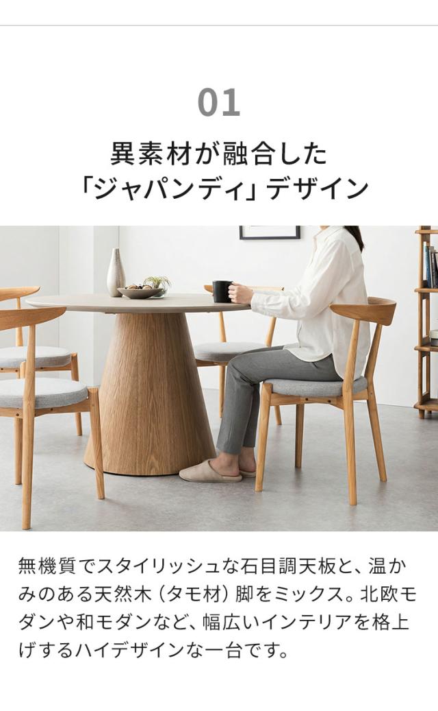 ダイニングテーブル形 幅110cm 丸テーブル 単品 モルタル調 石目調 突板 天然木 4人掛け 卓 モダン スタイリッシュ ジャパンディ 北欧 カフェ風 110 おしゃれ グレー ベージュ インテリア(代引不可)【送料無料】_3