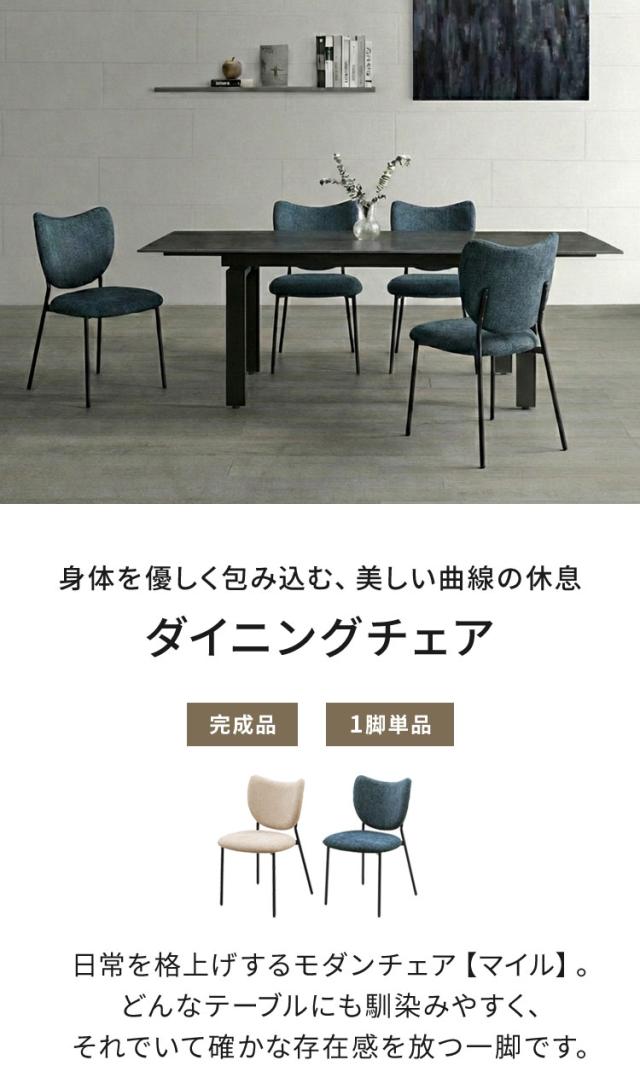 ダイニングチェア 完成品 チェア 単品 椅子 イス おしゃれ 北欧 モダン 1脚 ファブリック 布 アイアン脚 背もたれ デザイナーズ風 スタイリッシュ カフェ風 ダイニング ブルー アイボリー マイル(代引不可)【送料無料】_1