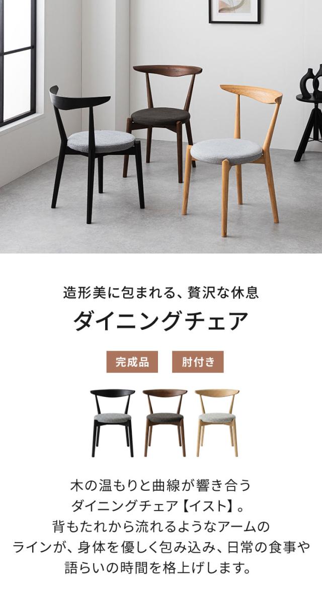 ダイニングチェア 完成品 単品 肘付き 椅子 イス おしゃれ 北欧 モダン 木製 無垢材 オーク ウォールナット ラバーウッド ファブリック 1脚 背もたれ デザイナーズ風 ナチュラル ブラウン ブラック(代引不可)【送料無料】_1
