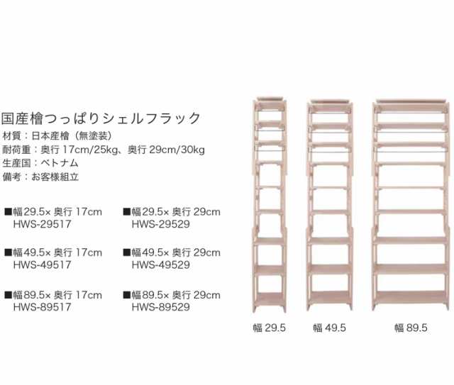 天然木 ヒノキ つっぱり シェルフ ラック 幅29.5 奥行き29 九段 9段 ブックラック 本棚 マガジンラック 北欧 おしゃれ 木製 収納(代引不