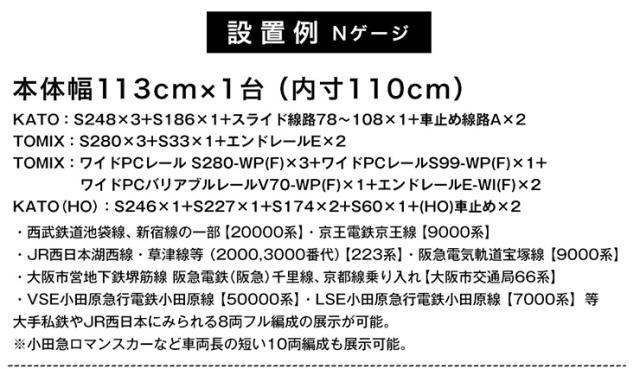日本製 トレイン ディスプレイ キャビネット 幅113cm コレクションラック 収納 電車 鉄道 コレクションケース 国産(代引不可)【送料無料_17