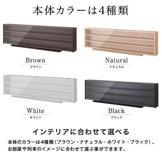 日本製 トレイン ディスプレイ キャビネット 幅113cm コレクションラック 収納 電車 鉄道 コレクションケース 国産(代引不可)【送料無料_5