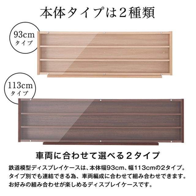 日本製 トレイン ディスプレイ キャビネット 幅93cm コレクションラック 収納 電車 鉄道 コレクションケース 国産(代引不可)【送料無料】_15
