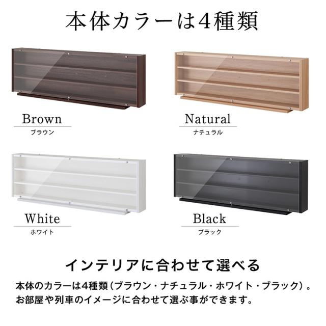日本製 トレイン ディスプレイ キャビネット 幅93cm コレクションラック 収納 電車 鉄道 コレクションケース 国産(代引不可)【送料無料】_5