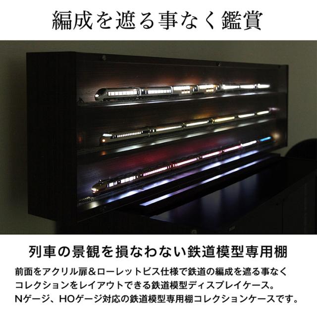 日本製 トレイン ディスプレイ キャビネット 幅93cm コレクションラック 収納 電車 鉄道 コレクションケース 国産(代引不可)【送料無料】_7