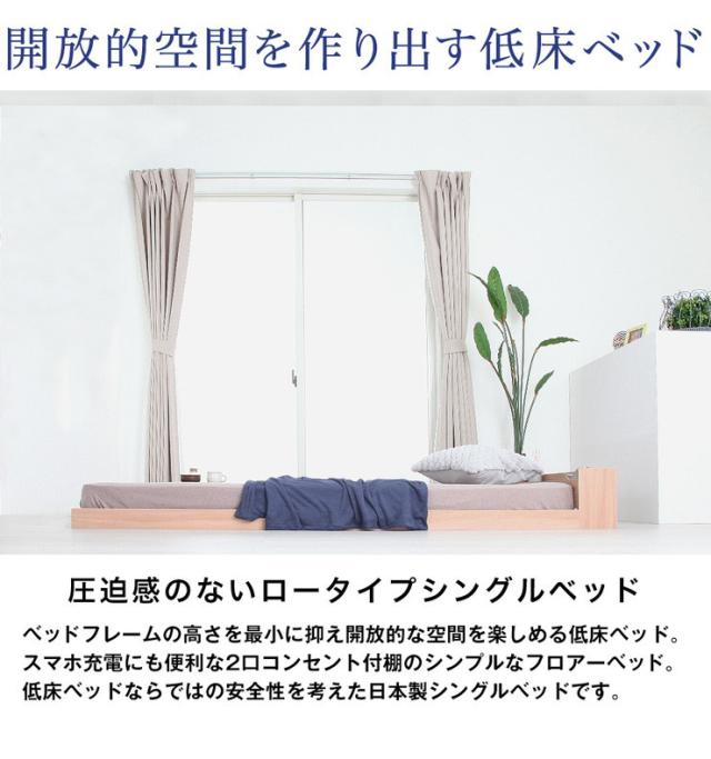 日本製 フロアベッド シングル フレームのみ ベッド ローベッド 低い宮付き 棚付き 宮棚 シンプル かわいい コンパクト シングル(代引不_1