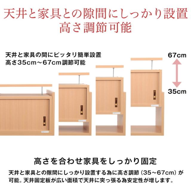 突っ張り 収納 日本製 耐震 収納 上置き 地震 幅58×奥行44cm 本棚 転倒防止 収納棚 引き戸 収納ラック つっぱりラック 上置き 国産(代引不可)【送料無料】_7