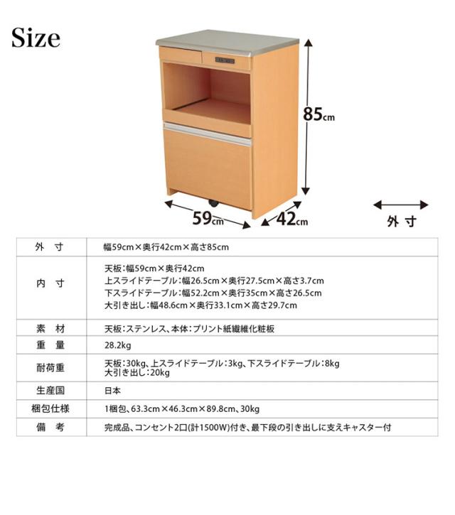 ステンレス天板キッチンカウンター 幅60cm×奥行42cm×高さ85cm 日本製 コンセント2口(計1500W)付き 最下段の引き出しに支えキャスター付き キッチン収納 レンジ台(代引不可)【送料無料】_13