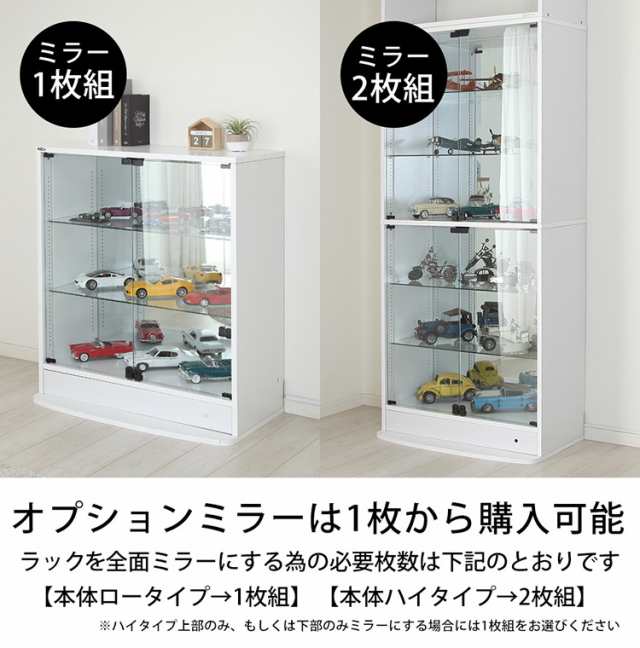 コレクションラック ユニール 背面ミラーユニール専用オプション 幅