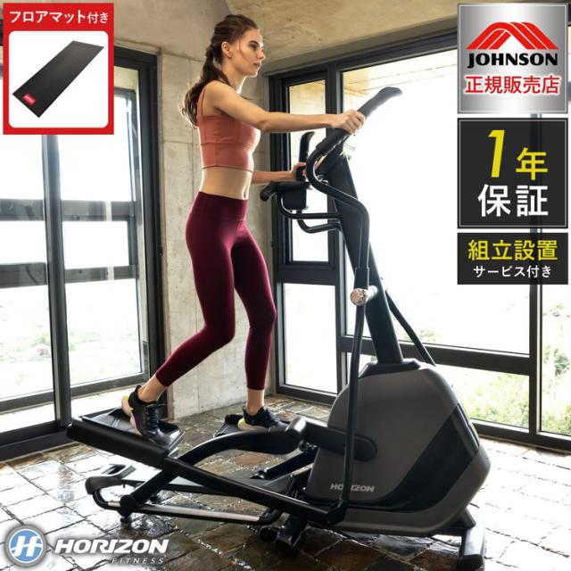 【組立設置込み】 ジョンソンヘルステック クロストレーナー Andes7.1 正規販売店 マット付 ホライズン 家庭用 ZONE・ZWIFT対応 エリプティカル 30段階負荷調整 折りたたみ ウォーキングマシン(代引不可)【送料無料】の通販は