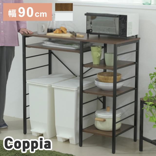 キッチンカウンター 90 キッチンラック ラック ゴミ箱 テーブル キッチン台 ハイカウンター オフィス カウンターテーブル ゴミ箱上ラック レンジ台 ロータイプ 幅90cm 食器棚 ゴミ箱