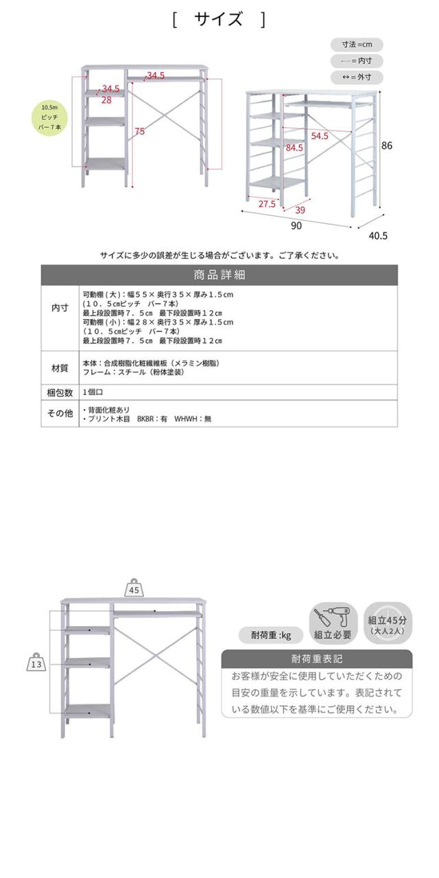 キッチンカウンター ゴミ箱上ラック 幅90 ゴミ箱スペース キッチンラック 食器棚 奥行40 高さ85 レンジ台 間仕切り 棚 スリム 作業台 ごみ箱ラック ゴミ箱ラック(代引不可)【送料無料】_15